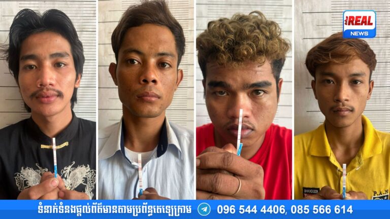 ស្រាវជ្រាវចាប់ខ្លួនក្រុមចោរឆក់ទូរស័ព្ទ ៤នាក់ ដោយ ៣នាក់ ធ្លាប់ជាប់ពន្ធនាគារ ២ដង រួចមកហើយ