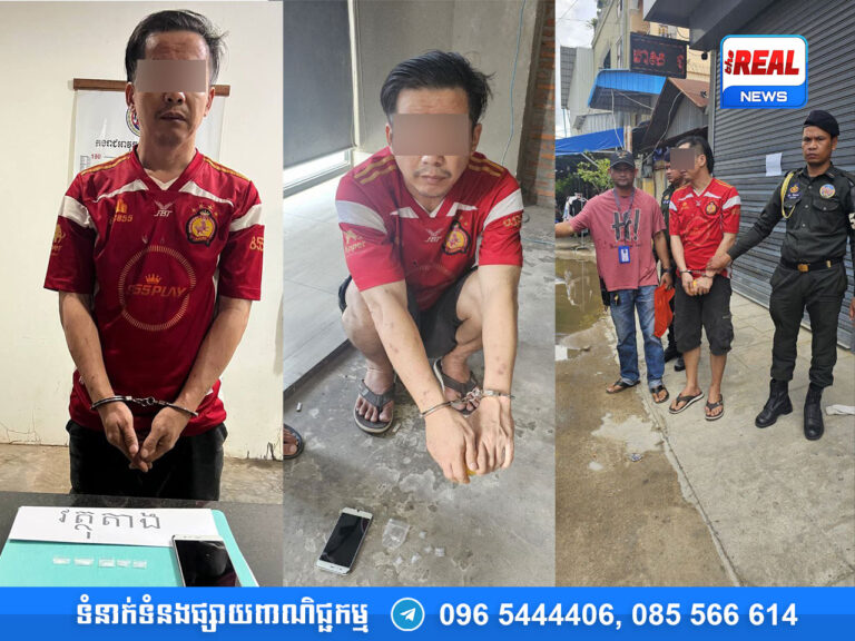 តាមដានជាង ២សប្តាហ៍! កងរាជអាវុធហត្ថក្រុងតាខ្មៅ ឃាត់ខ្លួនជនសង្ស័យជួញដូរគ្រឿងញៀន រឹបអូសបានម៉ាទឹកកក ៥កញ្ចប់