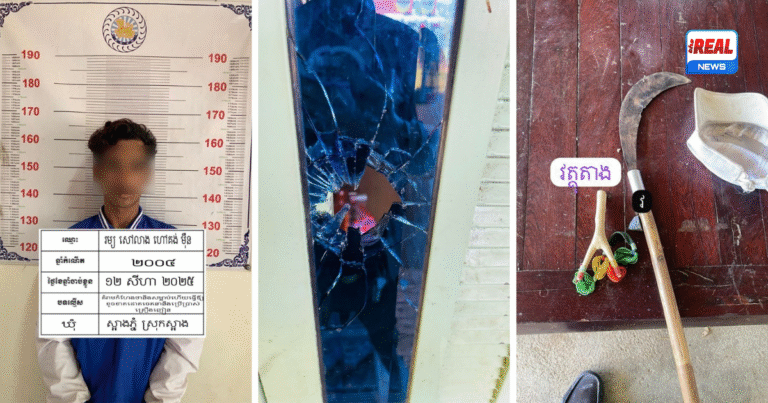 កំហឹងគ្រឿងញៀន! ប្អូនប្រុសយកជំពាមនិងដុំថ្មបាញ់គប់បំបែកបង្អួចផ្ទះបងស្រី ព្រមទាំងគំរាមកាប់សម្លាប់នៅស្រុកស្អាង