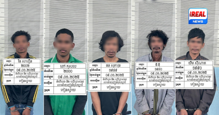 លួចសព្វសារពើមិនរើសមុខតាំងពីមាន់ដល់ឆ្នាំងបាយ ក្រុមអ្នកញៀនថ្នាំ ៥នាក់ត្រូវនគរបាលស្រុកកៀនស្វាយឃាត់ខ្លួន