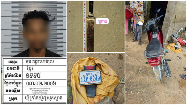 ធ្លាប់ជាប់គុក ២លើក មិនរាងចាល បែរជាមកកាប់បំផ្លាញម៉ូតូ និងគំរាមសម្លាប់ក្មួយបង្កើត ព្រោះខឹងចូលឃាត់រឿងឈ្លោះជាមួយសង្សារ